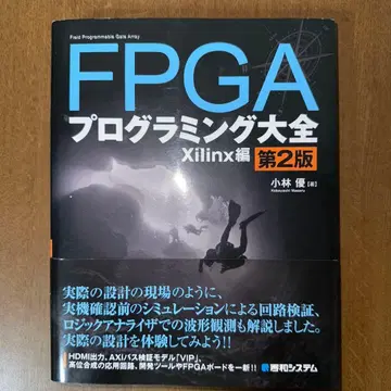 FPGA 프로그래밍 대전 Xilinx 편 제2판