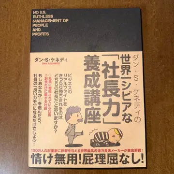 댄 S 케네디의 세계에서 가장 엄격한 [사장력] 양성 강좌