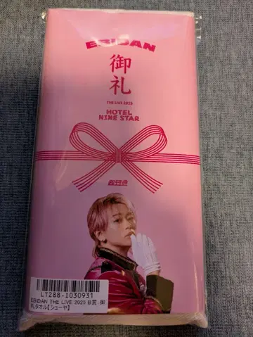 초특급 슈야 에비라이키라리 B상 타월