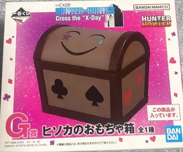 헌터헌터 제일복권 G상 히소카의 장난감 상자