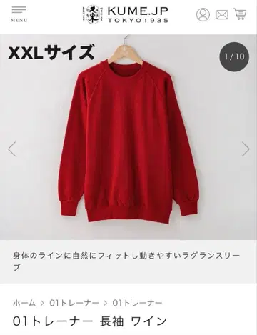 쿠메 섬유 트레이닝복 맨투맨 와인 빨간색 XXL 사이즈