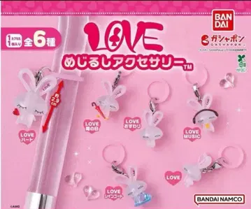 Love 메지루시 액세서리 전 6종 가챠 컴플리트 오오츠카 아이