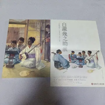 시라타키 요시노스케전 몰후 50년 히메지 시립 미술관 도록 2010