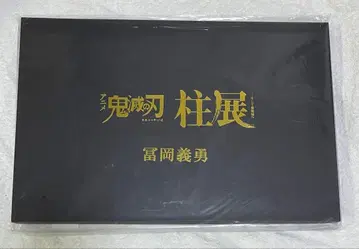 귀멸의 칼날  [ 기둥-약동 액션 원화 아크릴 스탠드 세트 토미오카 기유