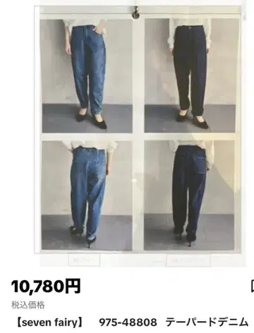 세븐 페어리 테이퍼드 데님 975-48808