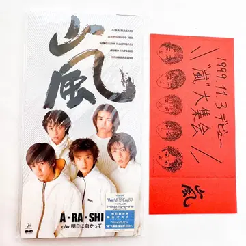 새상품급 아라시 A RA SHI 초회반 CD 싱글 (참가권 악수권) 포함