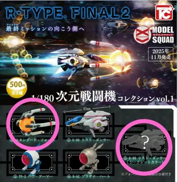 R-TYPE FINAL2 1/180 차원 전투기 컬렉션 Vol.1 4