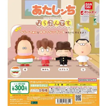 아따시네 집 캡슐 토이 전 4종 세트