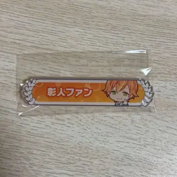 프로세카 아크릴 칭호 배지 시노노메 아키토