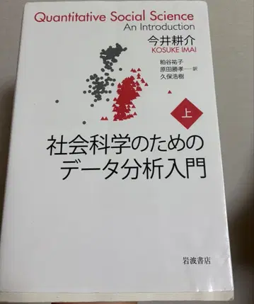 Quantitative Social Science 상 하 세트