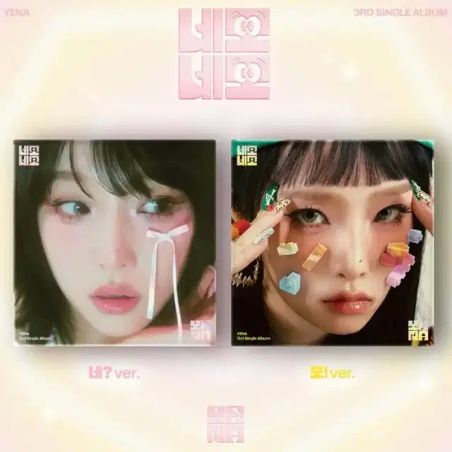 최예나 네모네모 앨범 미개봉 세트