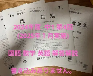 2024학년도 준다이 학력 테스트 중1 제4회 (2025년 1월 실시)