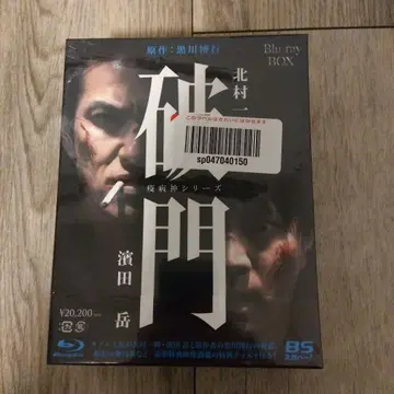 파문(역병신 시리즈) Blu-ray BOX (4매 구성)