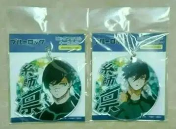 블루 록 이토시 린 빅 아크릴 키링 2종 세트