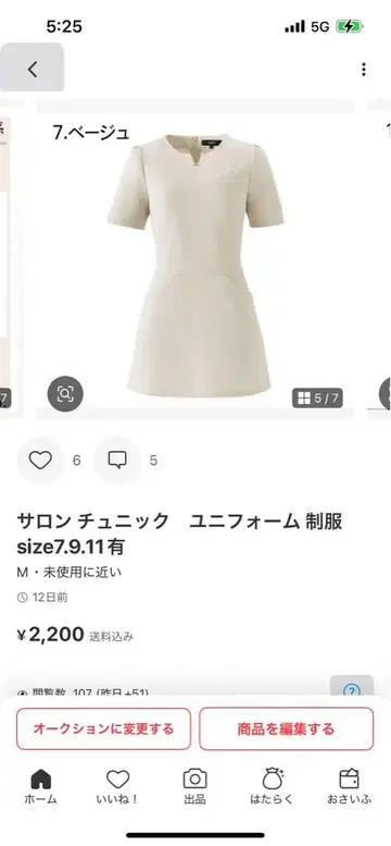 살롱 튜닉 유니폼 11호 베이지