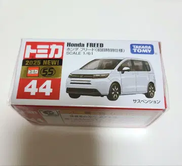 혼다 프리드 첫회 특별 사양 토미카