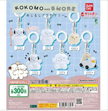 코코모와 스모아 메지루시 액세서리 컴플리트