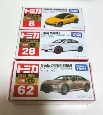 프로 상게 모델 Y 크라운 세단 초회 3개 세트 토미카