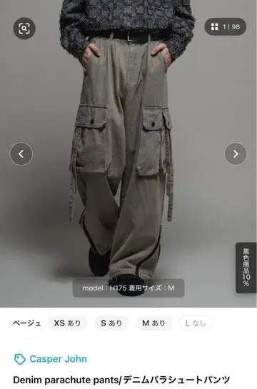 [ Casper John ] 데님 파라슈트 팬츠