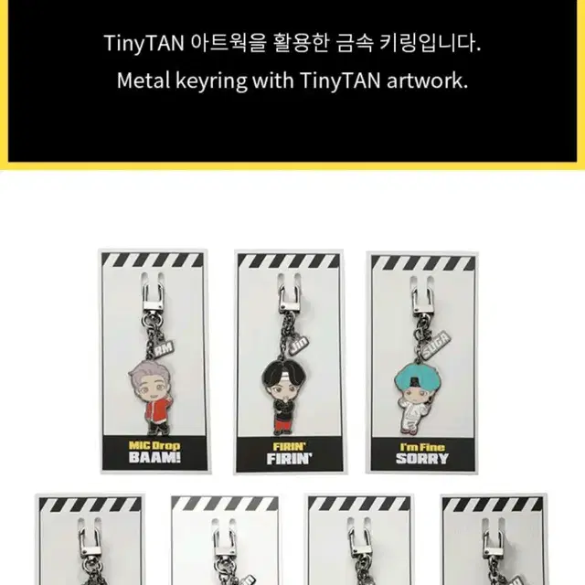 방탄 타이니탄 마이크드랍 키링