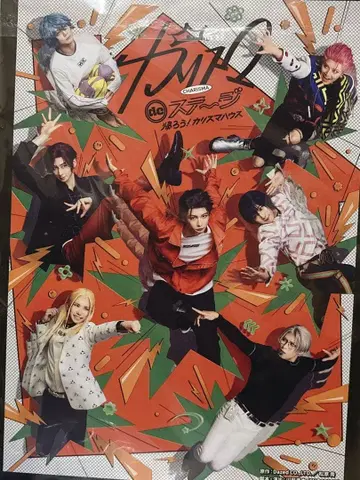 카리스마 de 스테이지 CHARISMA 돌아가자! 카리스마 하우스 팜플렛