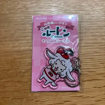 지역 한정 루톤 [ 야마가타 한정 ] 아크릴 키링