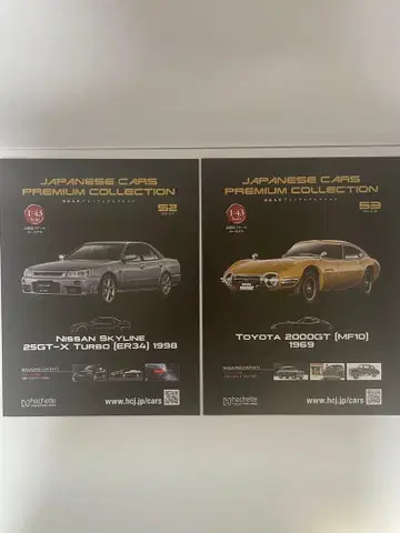 일본산 명차 프리미엄 컬렉션 닛산 스카이라인 도요타 2000GT