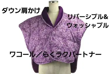 [ 새상품 ] 와코루 /  리버서블 & 워셔블 다운 숄더