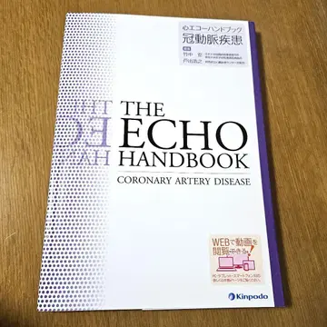 심장 에코 핸드북 관상동맥 질환