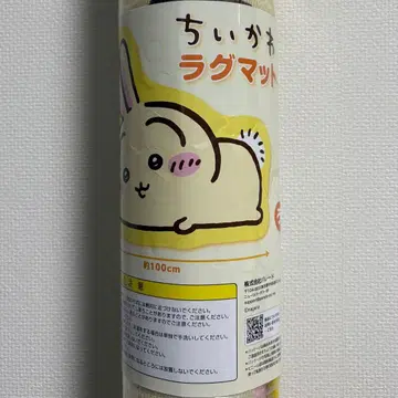 치이카와 러그 매트 늘어져있는 토끼
