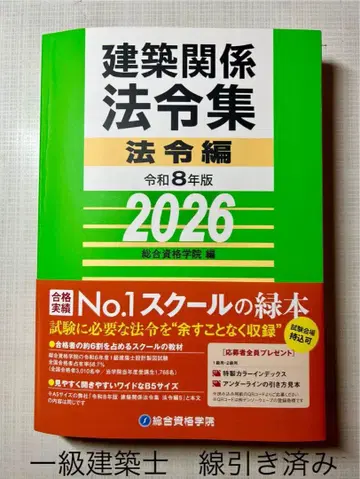 레이와 8년판 건축 관계 법령집 법령 선별 완료