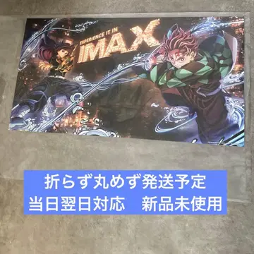 귀멸의 칼날 IMAX 포스터 무한성편 제1장 아카자 재래 새상품 혜택