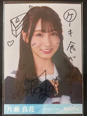 RainTree 카타세 마이카 세일러 가디건 사인 포함 브로마이드