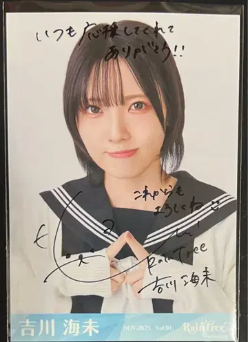 RainTree 요시카와 우미 세일러 가디건 사인 포함 브로마이드