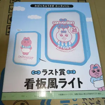 오판츄 우사기 엔터테인먼트 복권 라스트상 간판풍 라이트