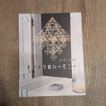 힘멜리의 하모니 에이야 코스키