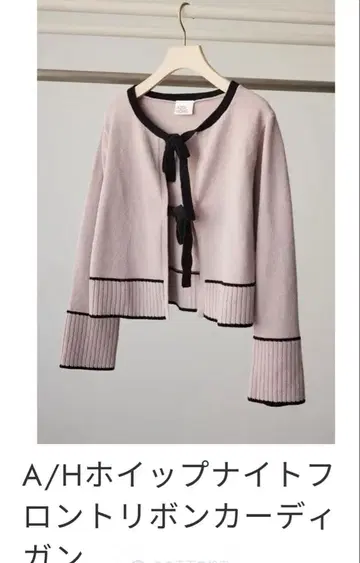 미사용 새상품 택 포함 AZUL HOME 휘핑 나이트 프론트 리본 가디건