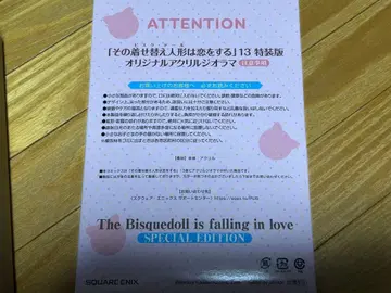 그 비스크 돌은 사랑을 한다 13권 특장 아크릴 디오라마 개봉 완료