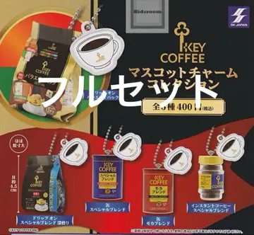 가챠 KEY COFFEE 마스코트 참 컬렉션 풀세트