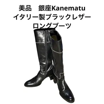 새상품급 긴자 Kanematu 이탈리아제 블랙 가죽 롱 부츠