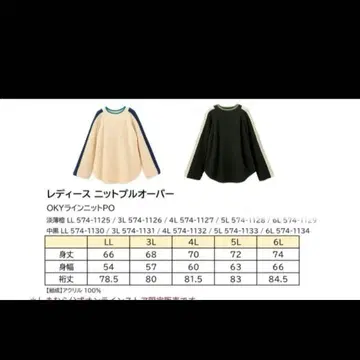 시마무라 오카다 유리 래글런 슬리브 배색 라인 니트 아이보리 LL