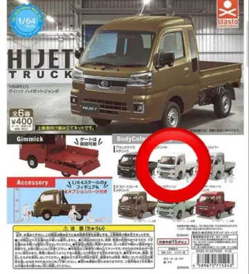 1/64plus HIJET TRUCK 다이하츠 하이제트 점보 가챠