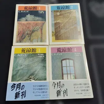 황량한 궁전 전 4권 세트 C. 디킨스