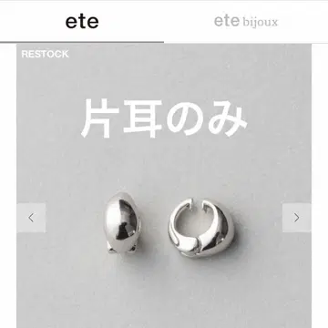 ete 하그 귀찌 드롭 84193300 한쪽 귀