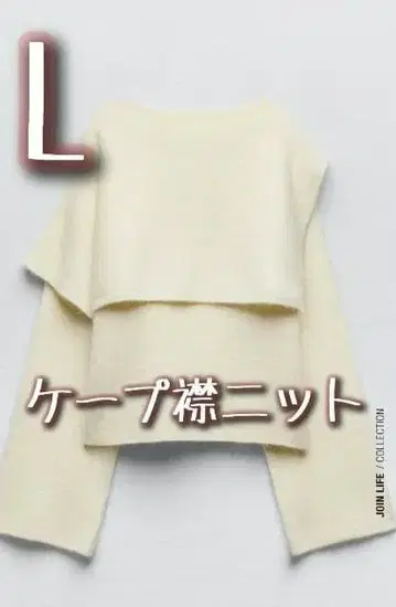 ZARA 자라 니트 스웨터 L 비대칭 케이프 옷깃 여성용