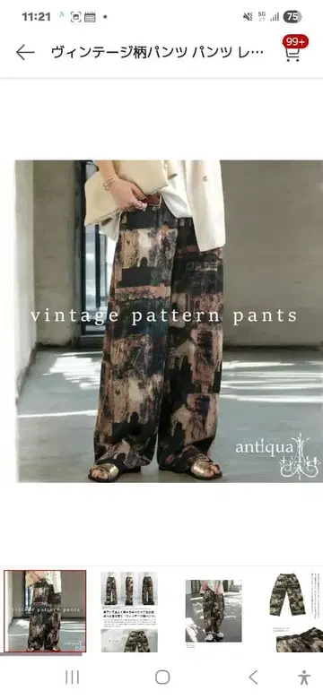 빈티지 패턴 팬츠