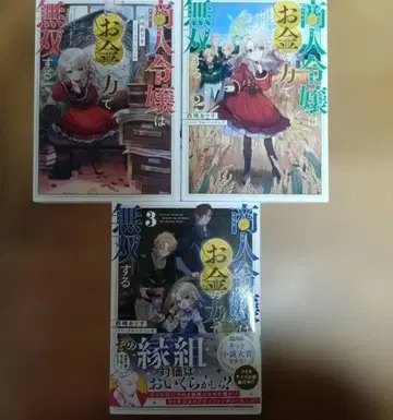 상인 영애는 돈의 힘으로 무쌍한다 1~6권 세트