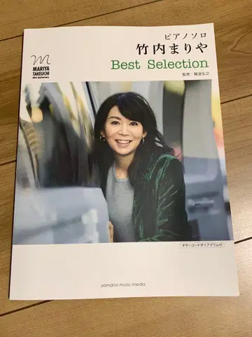 피아노 솔로 타케우치 마리야 Best Selection 악보