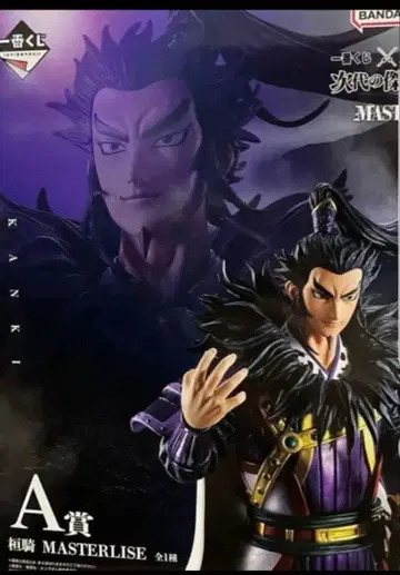 킹덤 제일복권 A상 환기 피규어