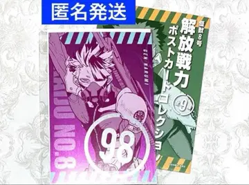 괴수 8호전 해방전력 엽서 컬렉션 나루미 겐